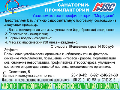 Летняя оздоровительная программа